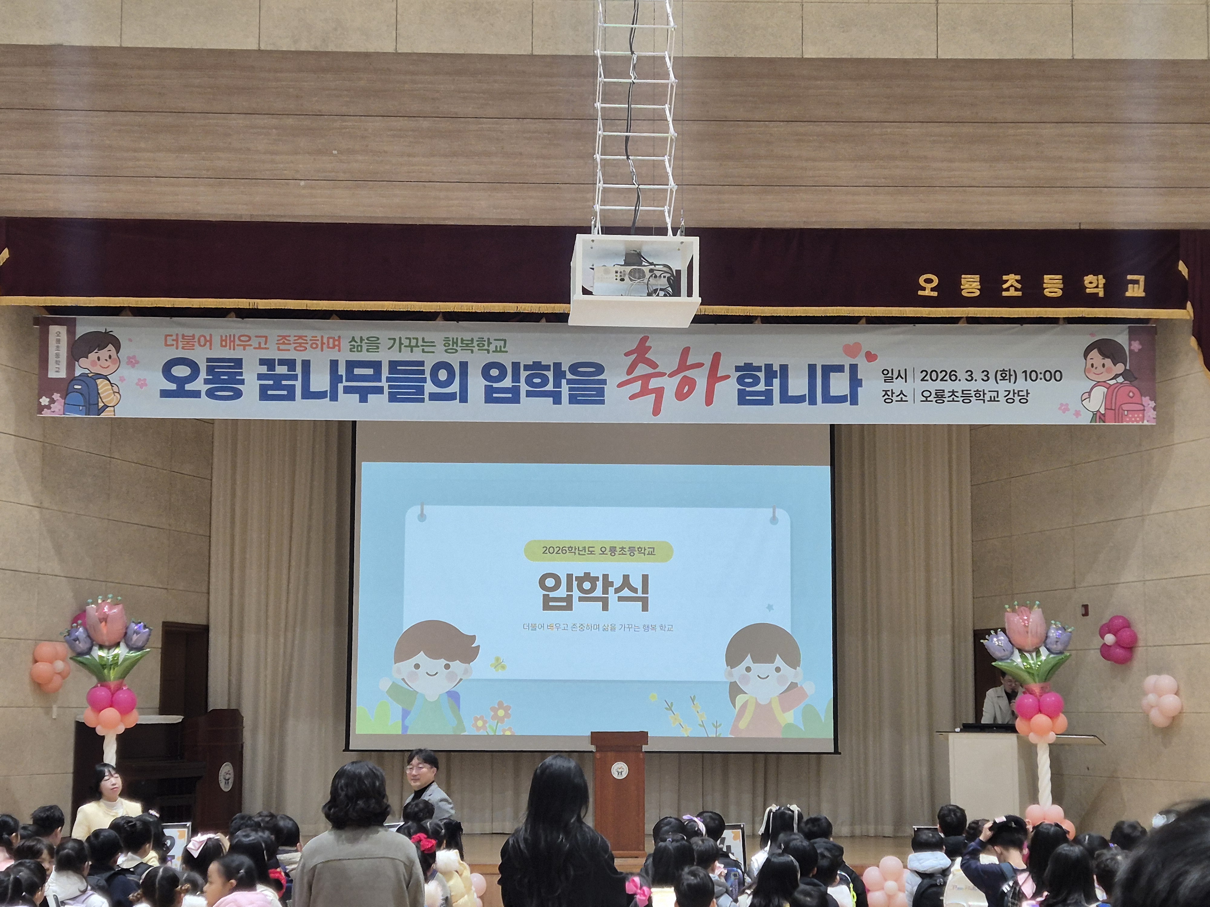 2026학년도 입학식