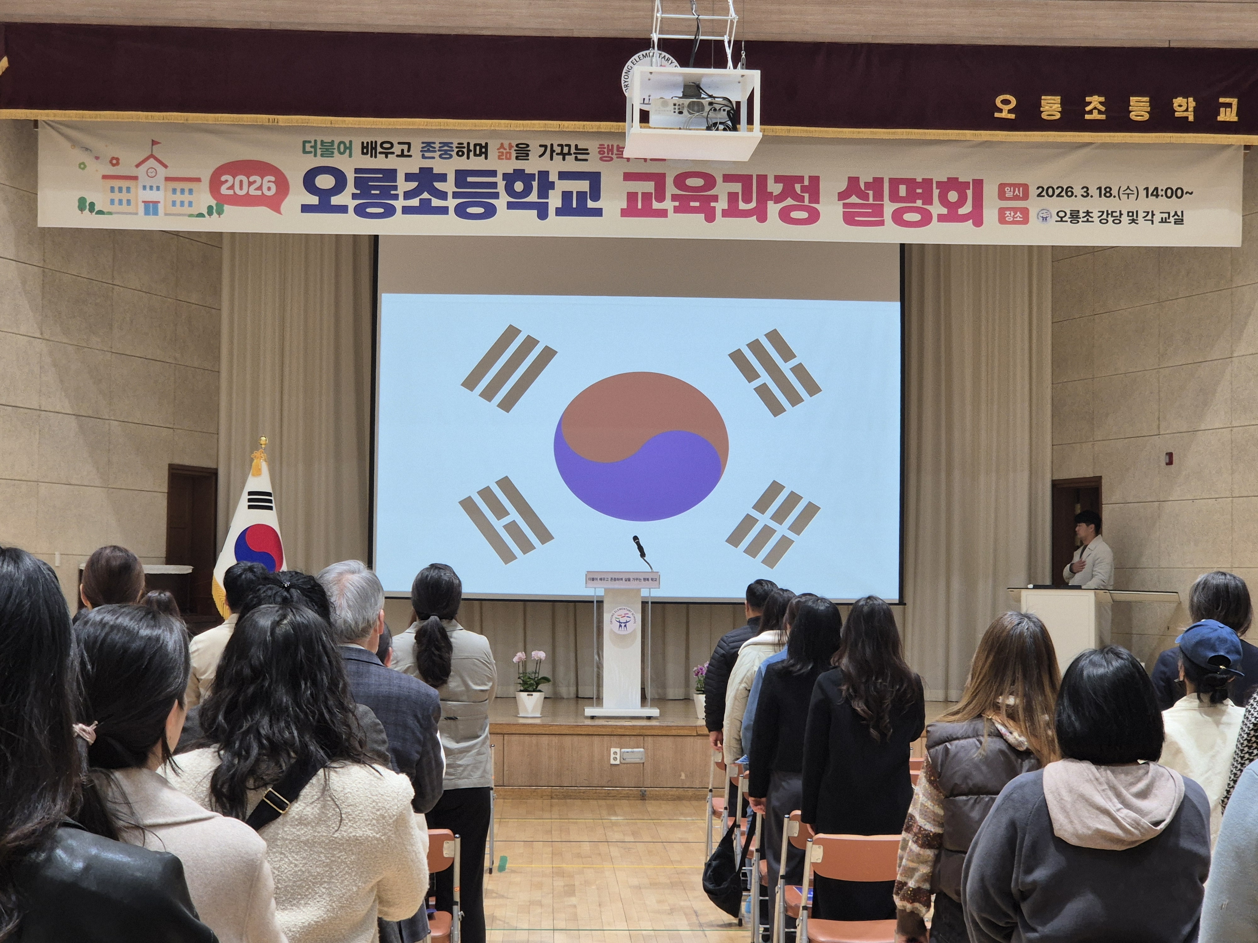2026. 오룡초등학교 교육과정 설명회